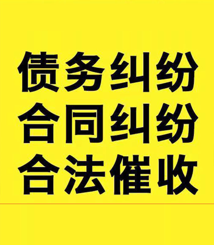 白马井镇专业要账公司
