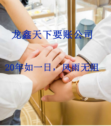 白马井镇要账公司